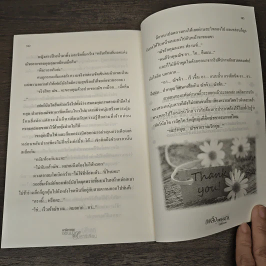 เพลิงเพรงมาร - baiboau รูปที่ 8