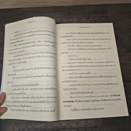 อหังการซาตานเถื่อน - baiboau รูปที่ 7