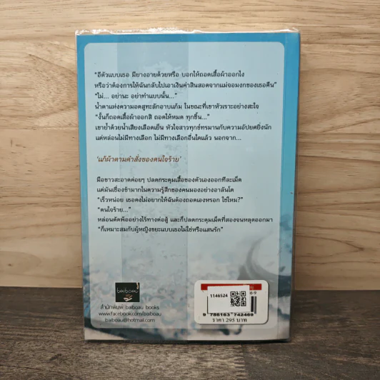 ดั่งต้องมนต์มาร เล่ม 2 - baiboau รูปที่ 5