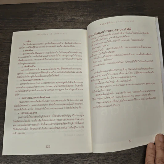 คู่มือเป็นนางร้ายให้คนรัก - Catseyenana รูปที่ 9