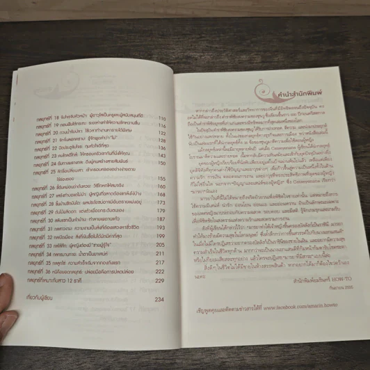 คู่มือเป็นนางร้ายให้คนรัก - Catseyenana รูปที่ 7