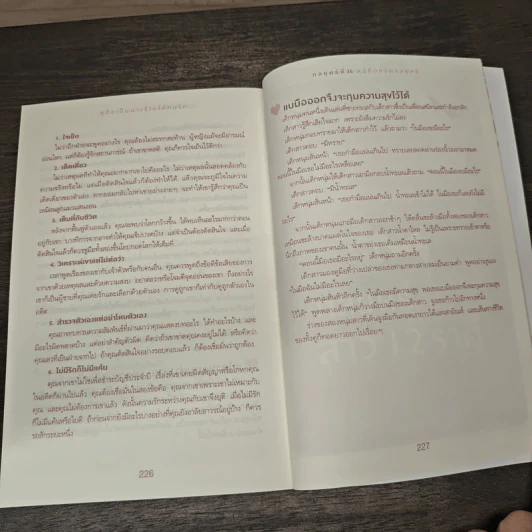 คู่มือเป็นนางร้ายให้คนรัก - Catseyenana รูปที่ 9