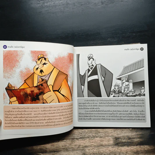 สามก๊ก (ฉบับการ์ตูน) รูปที่ 9