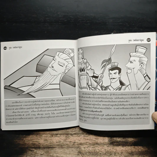 ชุดสามก๊ก จูล่ง (ฉบับการ์ตูน) รูปที่ 9
