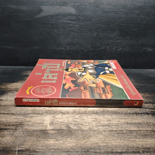 เล่าปี่ (ฉบับการ์ตูน) รูปที่ 3