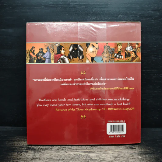 เล่าปี่ (ฉบับการ์ตูน) รูปที่ 2