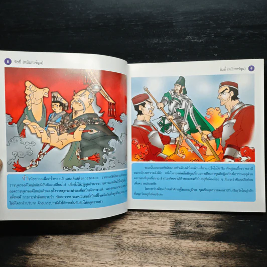 ชุดสามก๊ก จิวยี่ (ฉบับการ์ตูน) รูปที่ 6