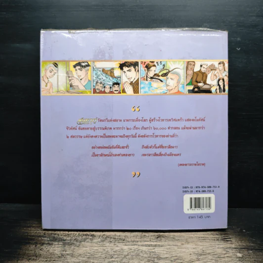 สุนทรภู่ (ฉบับการ์ตูน) รูปที่ 2