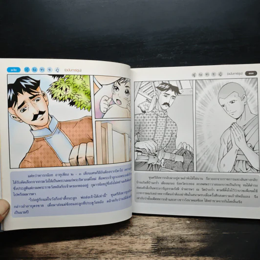 สุนทรภู่ (ฉบับการ์ตูน) รูปที่ 8