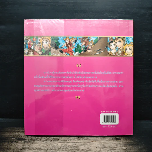 จันทโครพ (ฉบับการ์ตูน) รูปที่ 2
