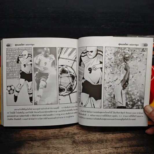 ฟุตบอลโลก (ฉบับการ์ตูน) รูปที่ 9