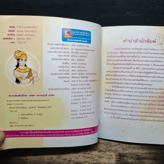 พระนล (ความรักของพระนล และพระนางทมยันตี) รูปที่ 6