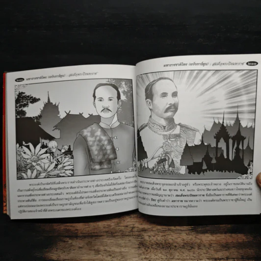 มหาราชชาติไทย (ฉบับการ์ตูน) รูปที่ 9