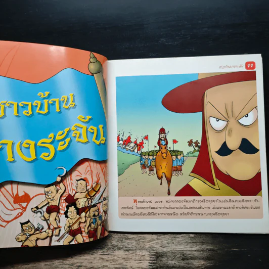 วีรชนคนไทย (ฉบับการ์ตูน) รูปที่ 7