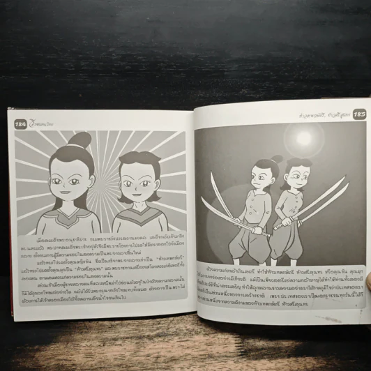 วีรชนคนไทย (ฉบับการ์ตูน) รูปที่ 9