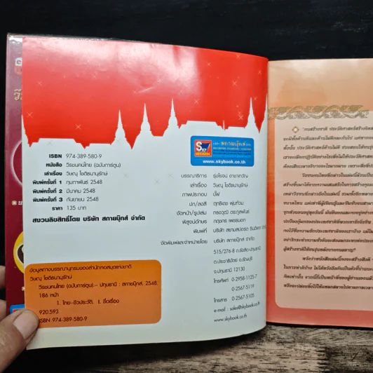 วีรชนคนไทย (ฉบับการ์ตูน) รูปที่ 6