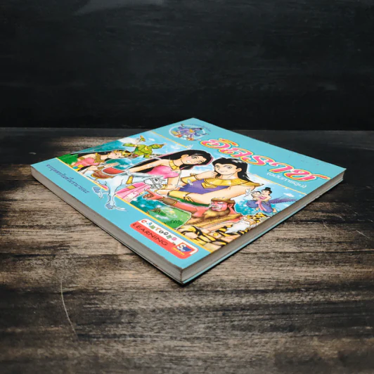 อิลราช (ฉบับการ์ตูน) รูปที่ 4