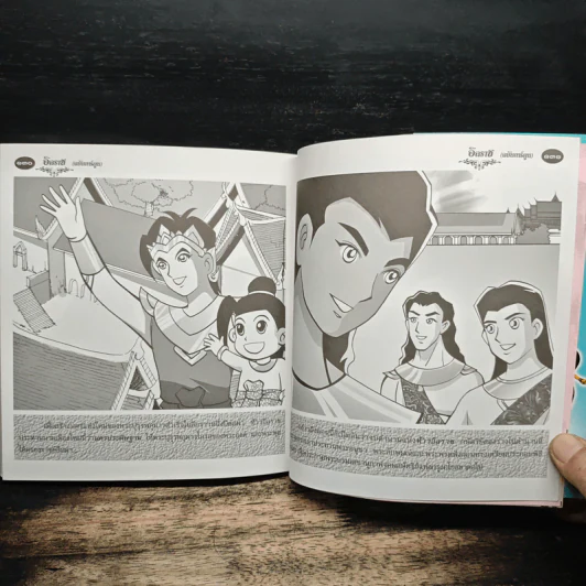 อิลราช (ฉบับการ์ตูน) รูปที่ 9