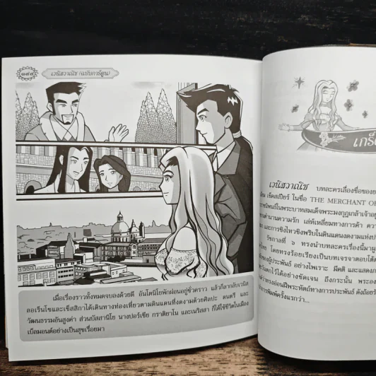 เวนิสวาณิช (ฉบับการ์ตูน) รูปที่ 9