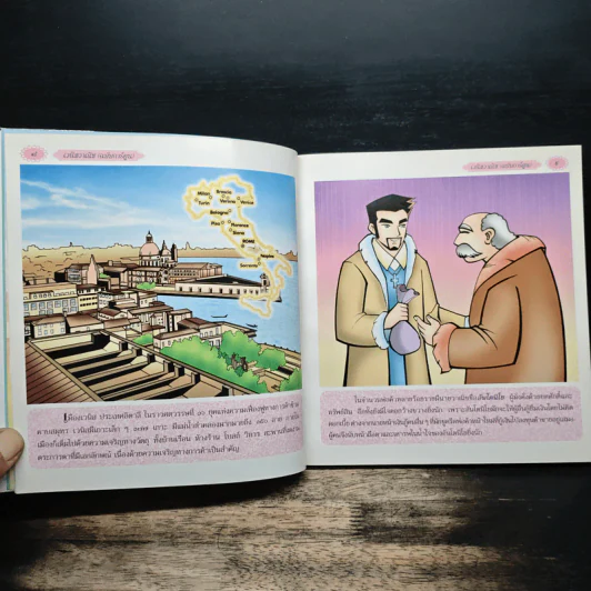 เวนิสวาณิช (ฉบับการ์ตูน) รูปที่ 7