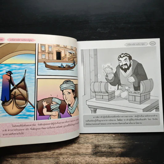 เวนิสวาณิช (ฉบับการ์ตูน) รูปที่ 8