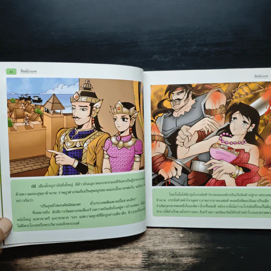สิงหไกรภพ (ฉบับการ์ตูน) รูปที่ 7