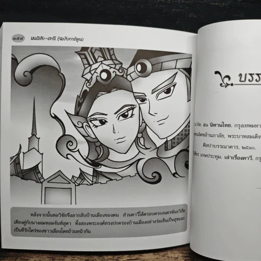 หลวิชัย-คาวี (ฉบับการ์ตูน) รูปที่ 9