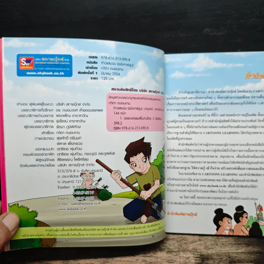พระราชนิพนธ์ในรัชกาลที่ 6 ท้าวแสนปม ฉบับการ์ตูน รูปที่ 6