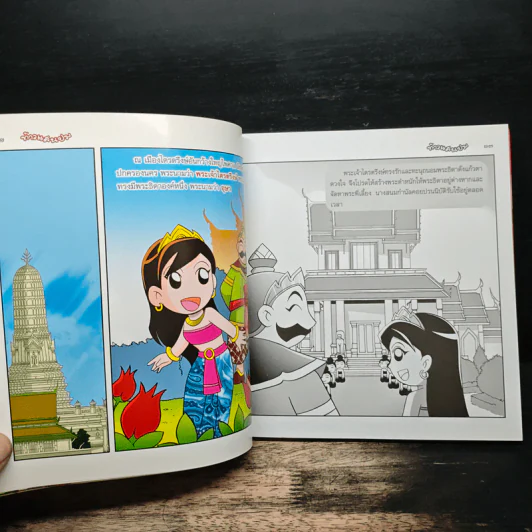 พระราชนิพนธ์ในรัชกาลที่ 6 ท้าวแสนปม ฉบับการ์ตูน รูปที่ 8
