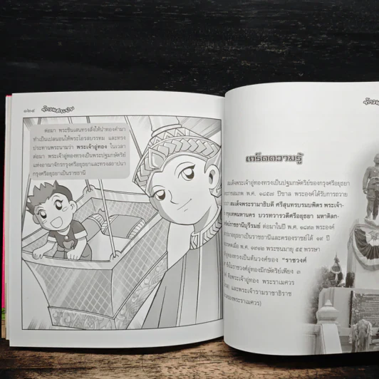 พระราชนิพนธ์ในรัชกาลที่ 6 ท้าวแสนปม ฉบับการ์ตูน รูปที่ 9