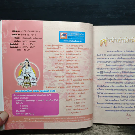 เจ้าแม่กวนอิม (ฉบับการ์ตูน) รูปที่ 6