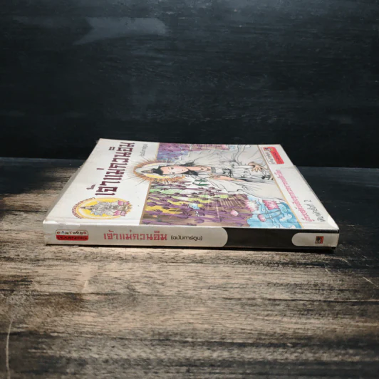 เจ้าแม่กวนอิม (ฉบับการ์ตูน) รูปที่ 3