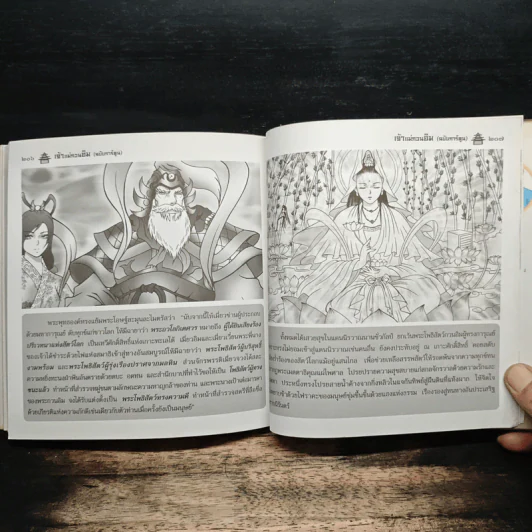 เจ้าแม่กวนอิม (ฉบับการ์ตูน) รูปที่ 9