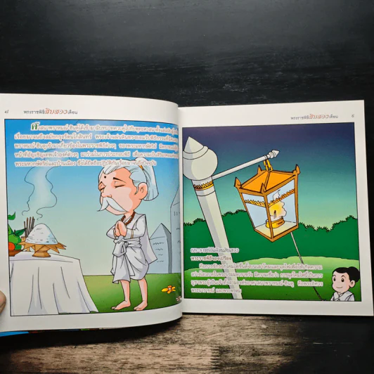 พระราชพิธีสิบสองเดือน (ฉบับการ์ตูน) รูปที่ 7