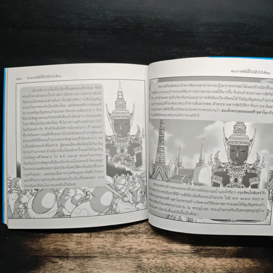 พระราชพิธีสิบสองเดือน (ฉบับการ์ตูน) รูปที่ 9