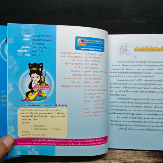 พระราชพิธีสิบสองเดือน (ฉบับการ์ตูน) รูปที่ 6