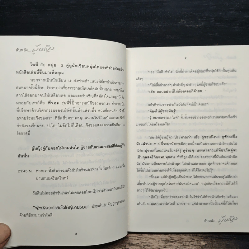 ลับหลัง...ผู้หญิง - โพลี่กะหนุ่ย รูปที่ 7