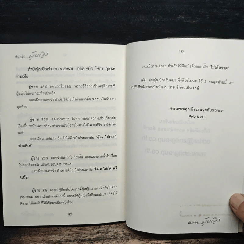 ลับหลัง...ผู้หญิง - โพลี่กะหนุ่ย รูปที่ 8