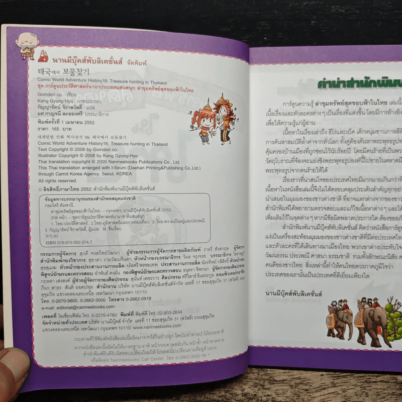 ล่าขุมทรัพย์สุดขอบฟ้าในไทย รูปที่ 6