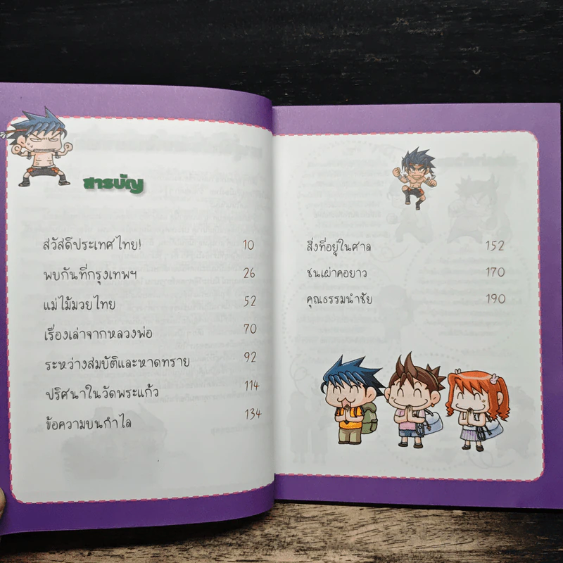 ล่าขุมทรัพย์สุดขอบฟ้าในไทย รูปที่ 7