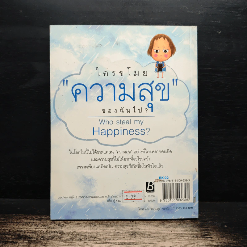 ใครขโมยความสุขฉันไป? - อชิรญา รูปที่ 2