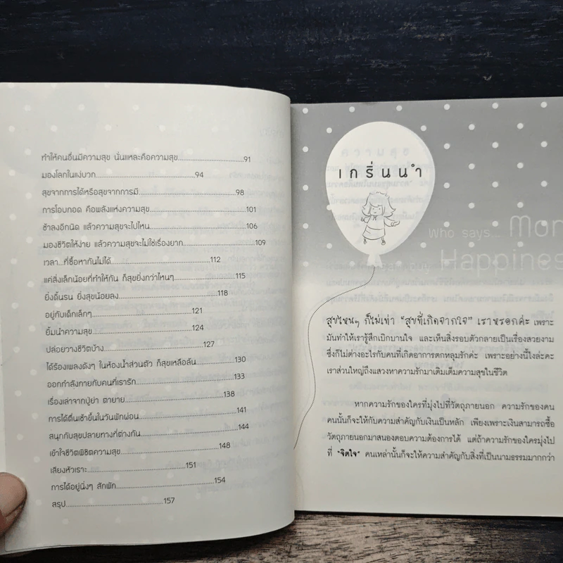 ใครขโมยความสุขฉันไป? - อชิรญา รูปที่ 8