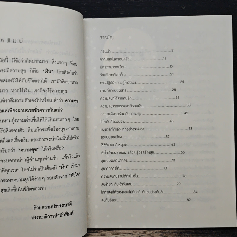 ใครขโมยความสุขฉันไป? - อชิรญา รูปที่ 7