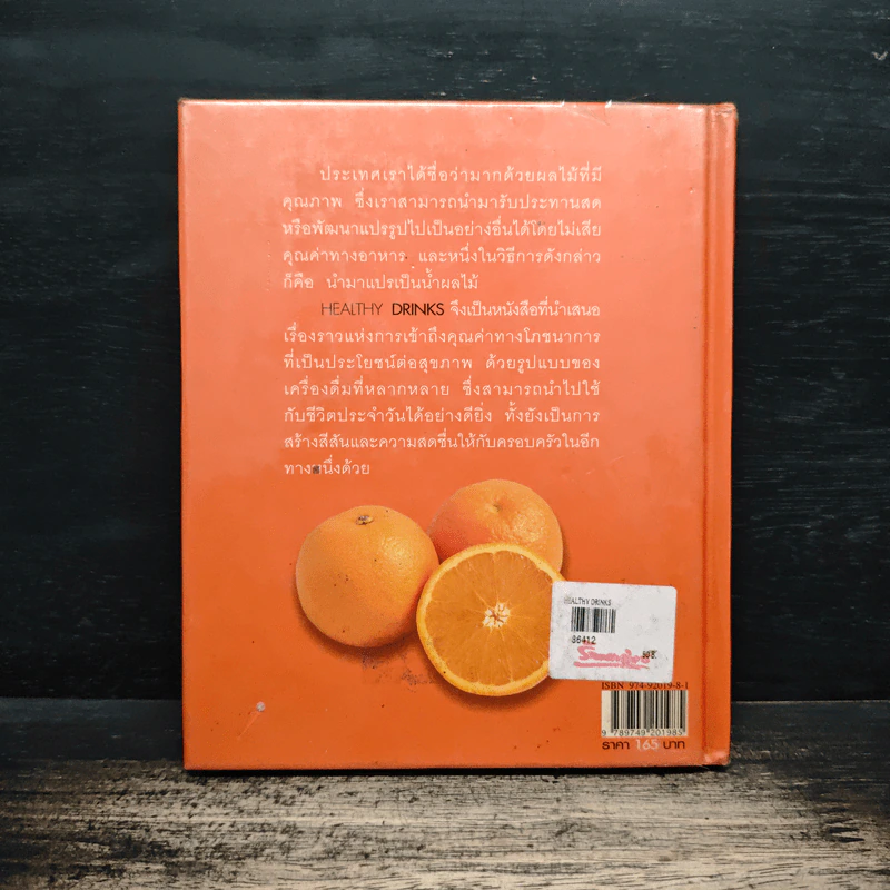 Healthy Drinks - สมชาย มหาสิงห์ รูปที่ 2