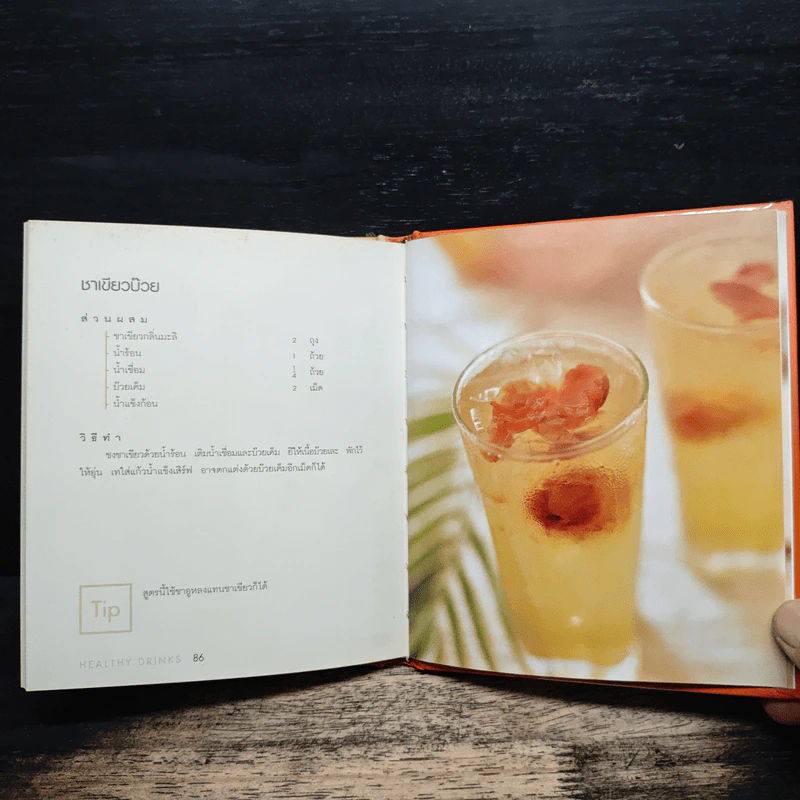 Healthy Drinks - สมชาย มหาสิงห์ รูปที่ 9