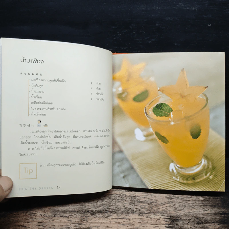 Healthy Drinks - สมชาย มหาสิงห์ รูปที่ 8
