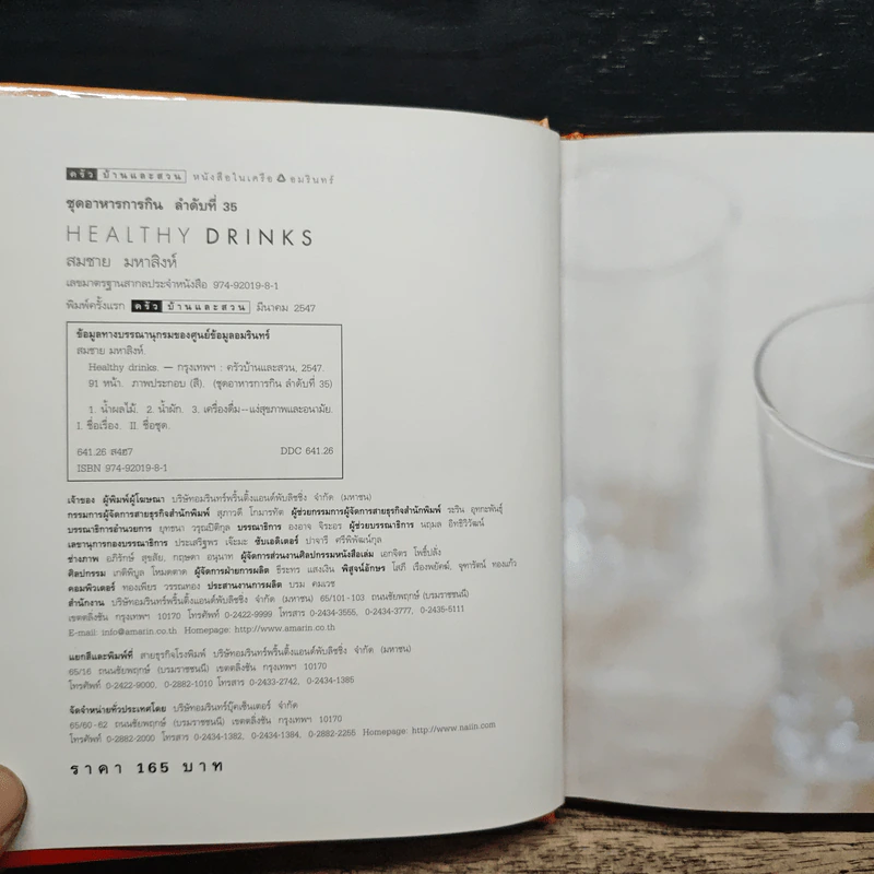 Healthy Drinks - สมชาย มหาสิงห์ รูปที่ 6