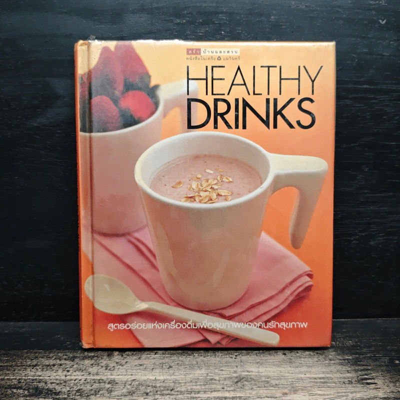 Healthy Drinks - สมชาย มหาสิงห์ รูปที่ 1