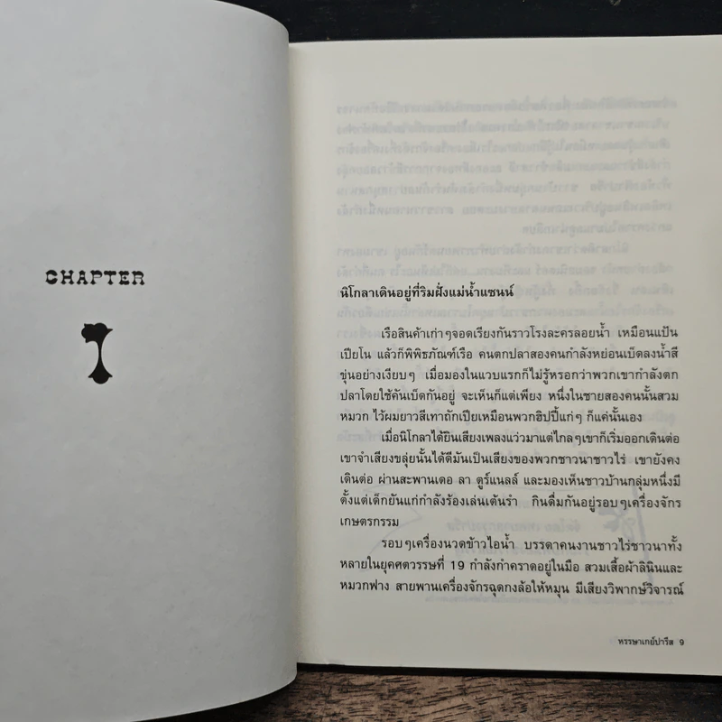หรรษาเกย์ปารีส - เบอร์นัวต์ ดูเติร์ด รูปที่ 7