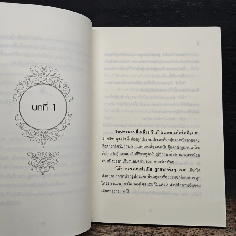 ชู้ - แพรไหม รูปที่ 7